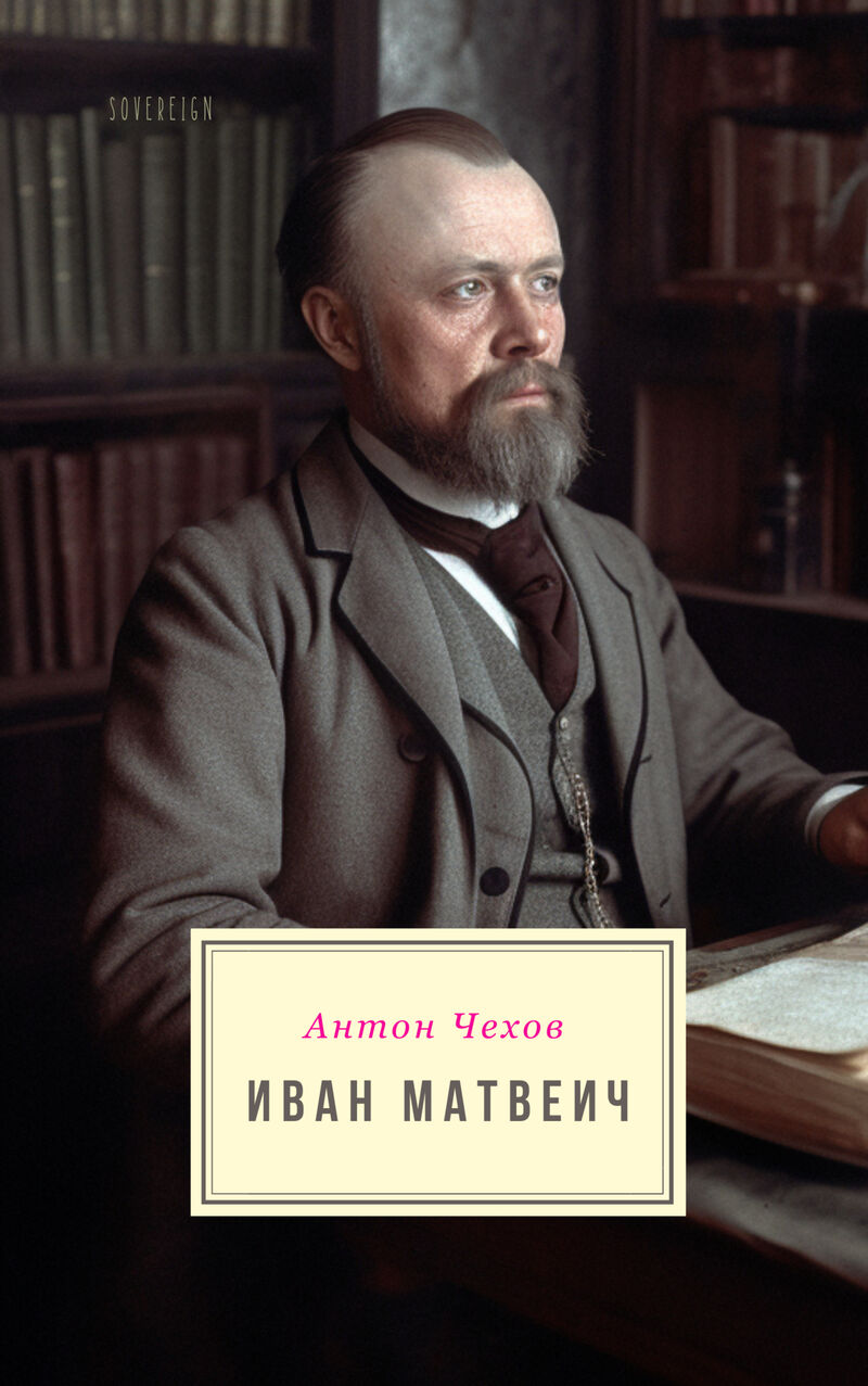 Cover of Ivan Matveyitch by Anton Chekhov