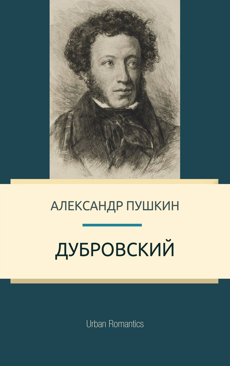 Cover of Dubrovsky by Alexander Pushkin