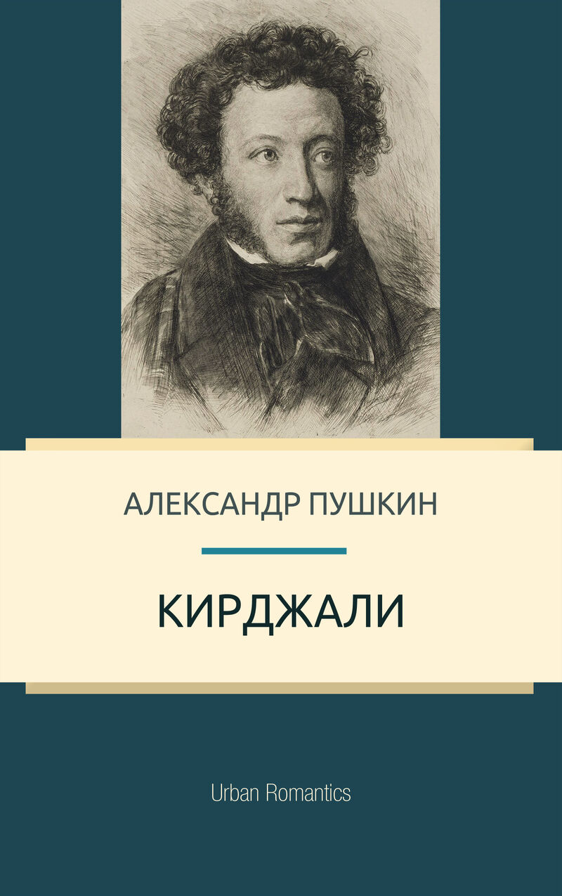 Cover of Kirdjali by Alexander Pushkin