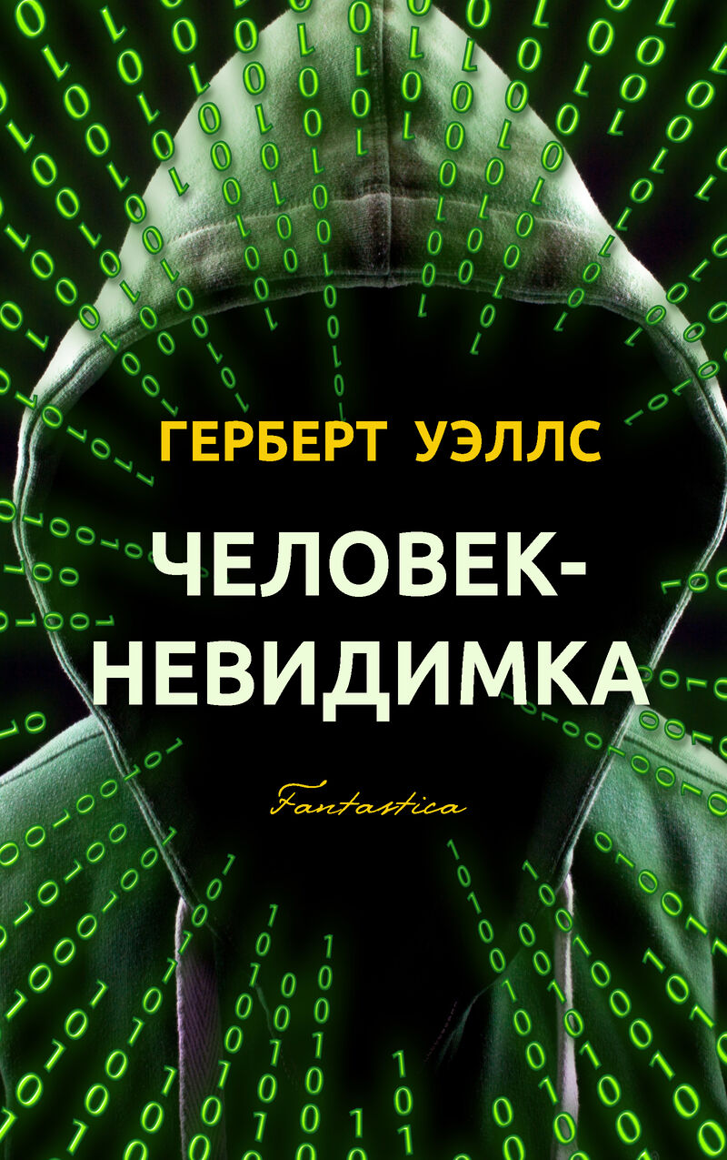 Cover of The Invisible Man by H.G. Wells