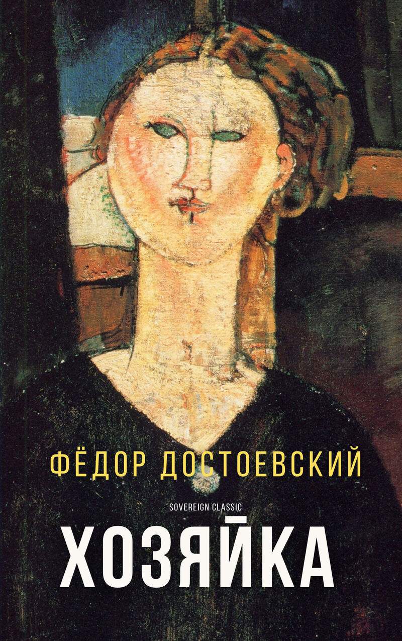 Cover of The Landlady by Fyodor Dostoyevsky