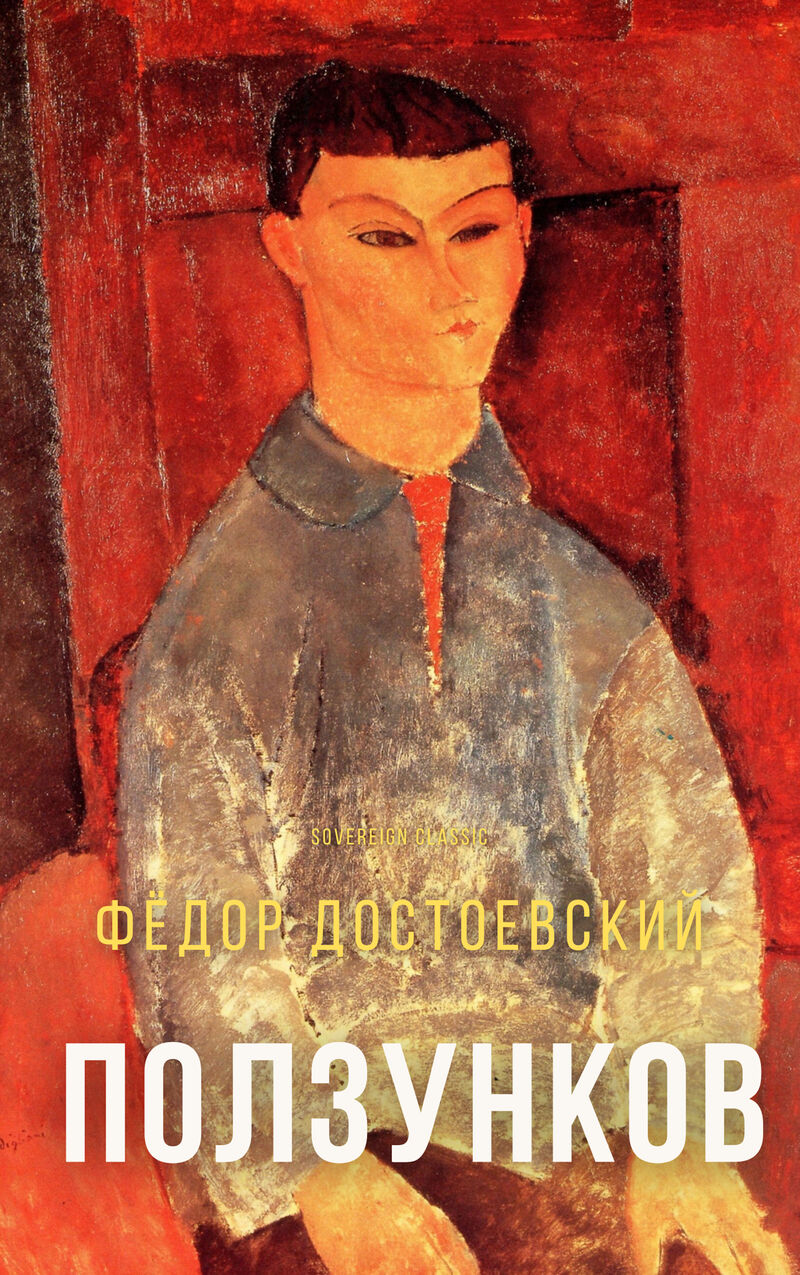 Cover of Polzunkov by Fyodor Dostoevsky