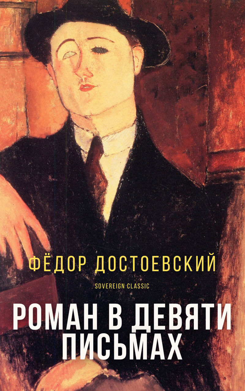 Cover of A Novel in Nine Letters by Fyodor Dostoevsky