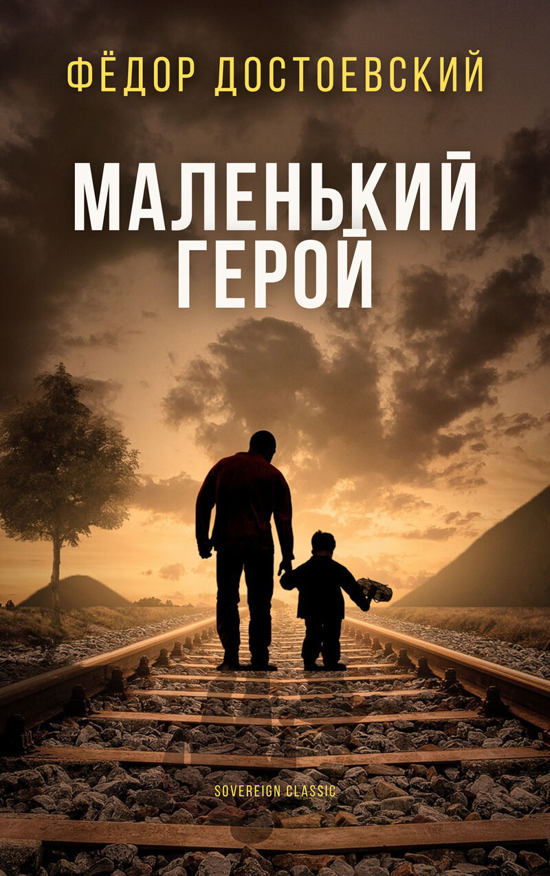 Cover of A Little Hero by Fyodor Dostoevsky