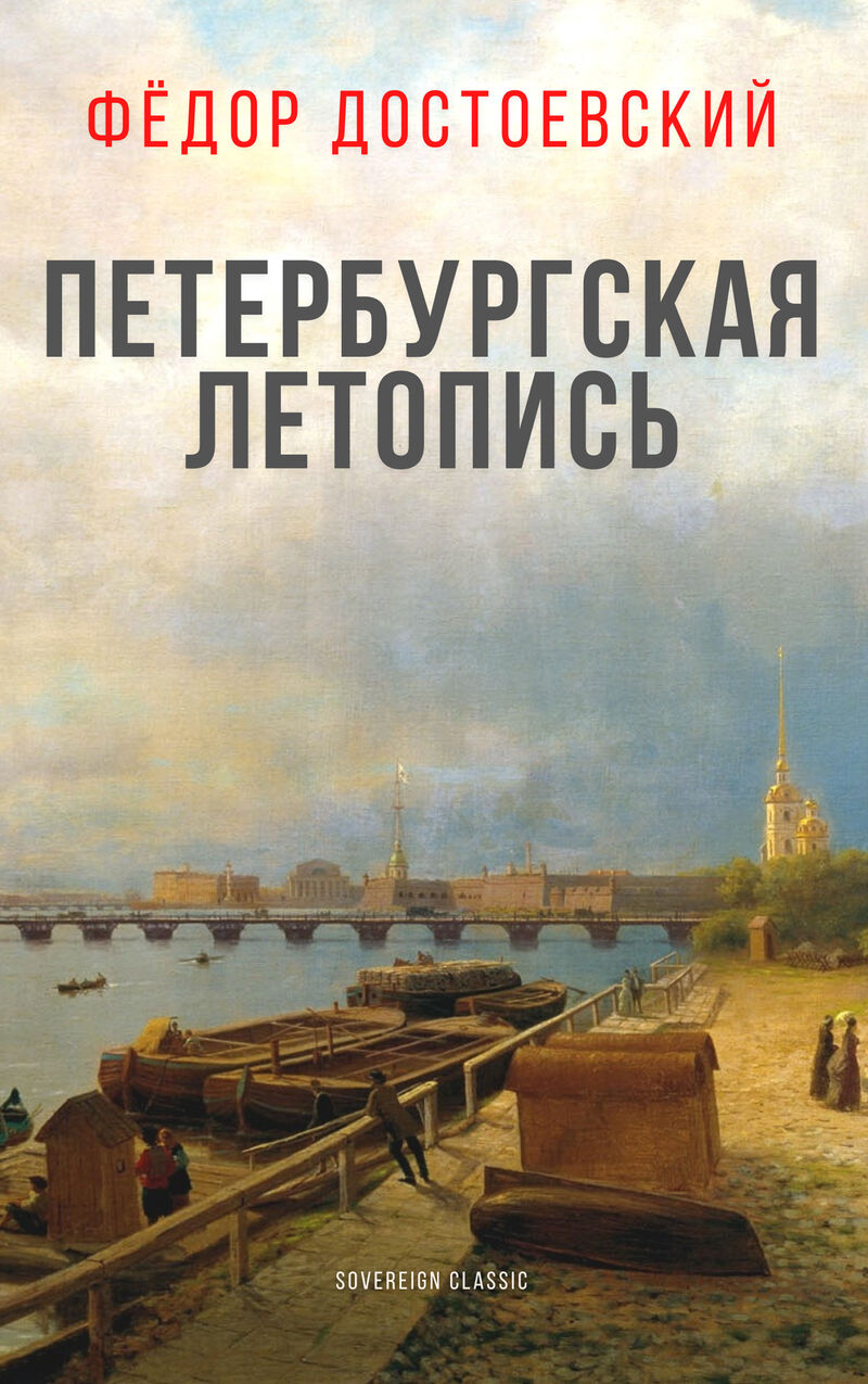 Cover of Petersburg Chronicle by Fyodor Dostoevsky