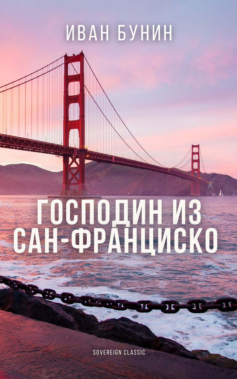 Cover of The Gentleman from San Francisco by Ivan Bunin
