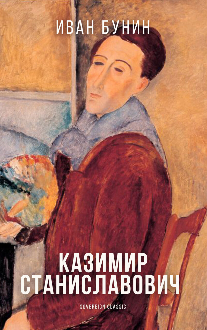 Cover of Kasimir Stanislavovitch by Ivan Bunin