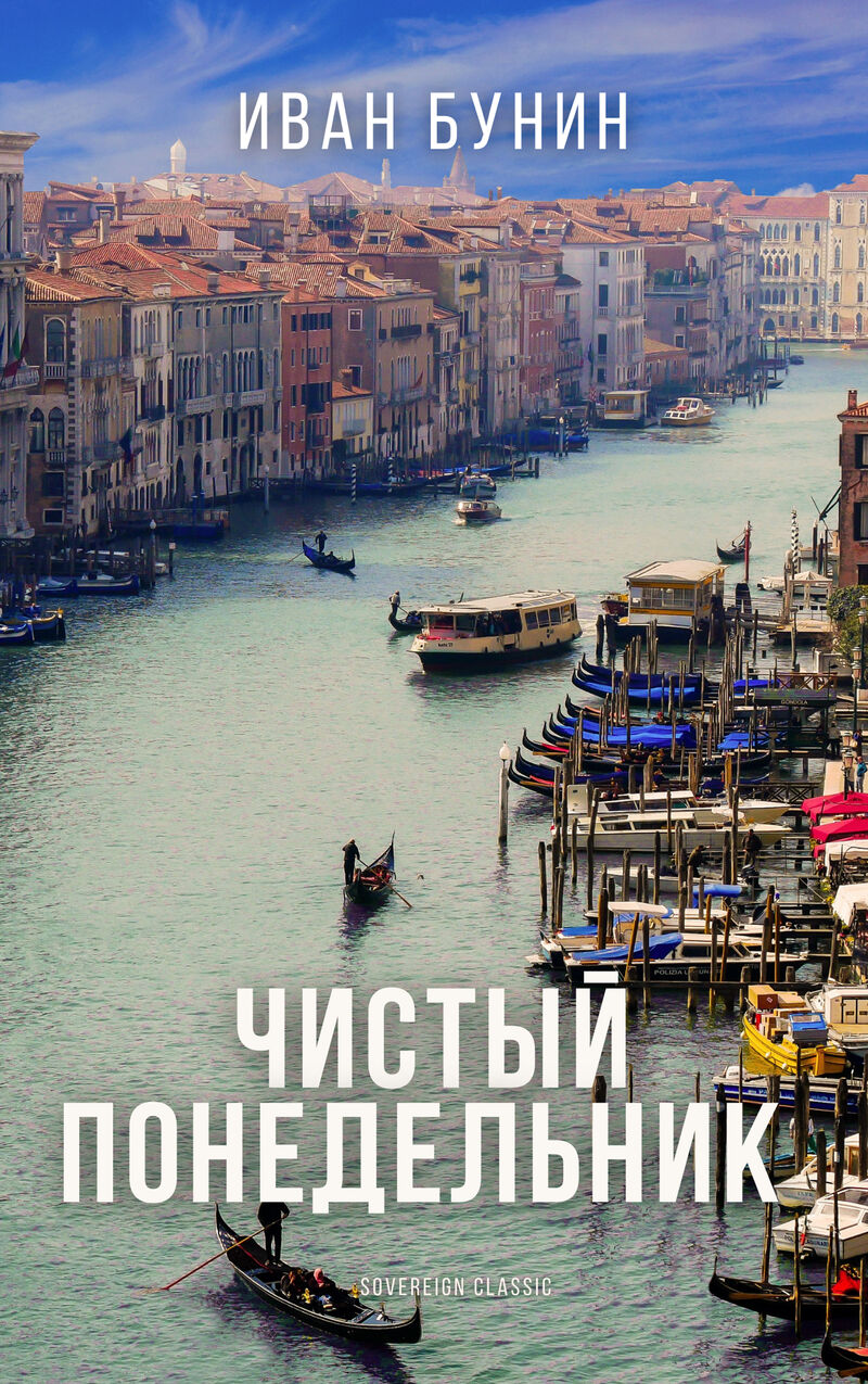 Cover of Bright Monday by Ivan Bunin