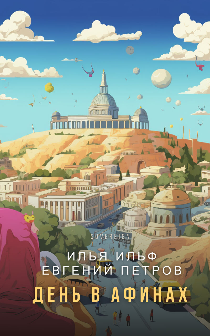 Cover of A Day in Athens by Ilya Ilf