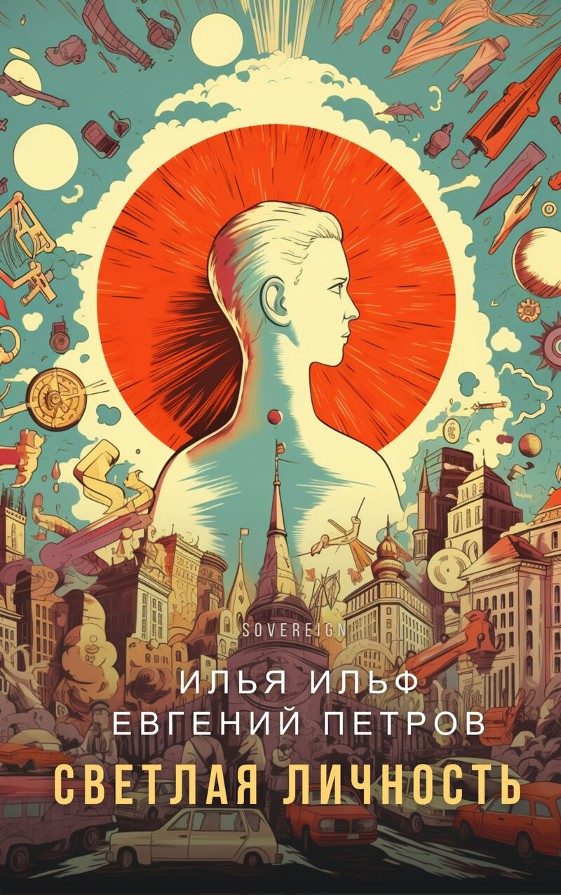 Cover of Bright Personality by Ilya Ilf