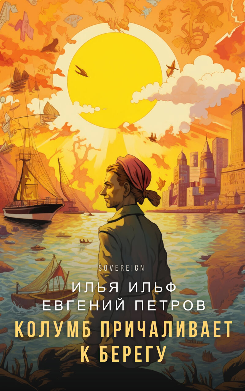 Cover of Columbus Reaches The New World by Ilya Ilf