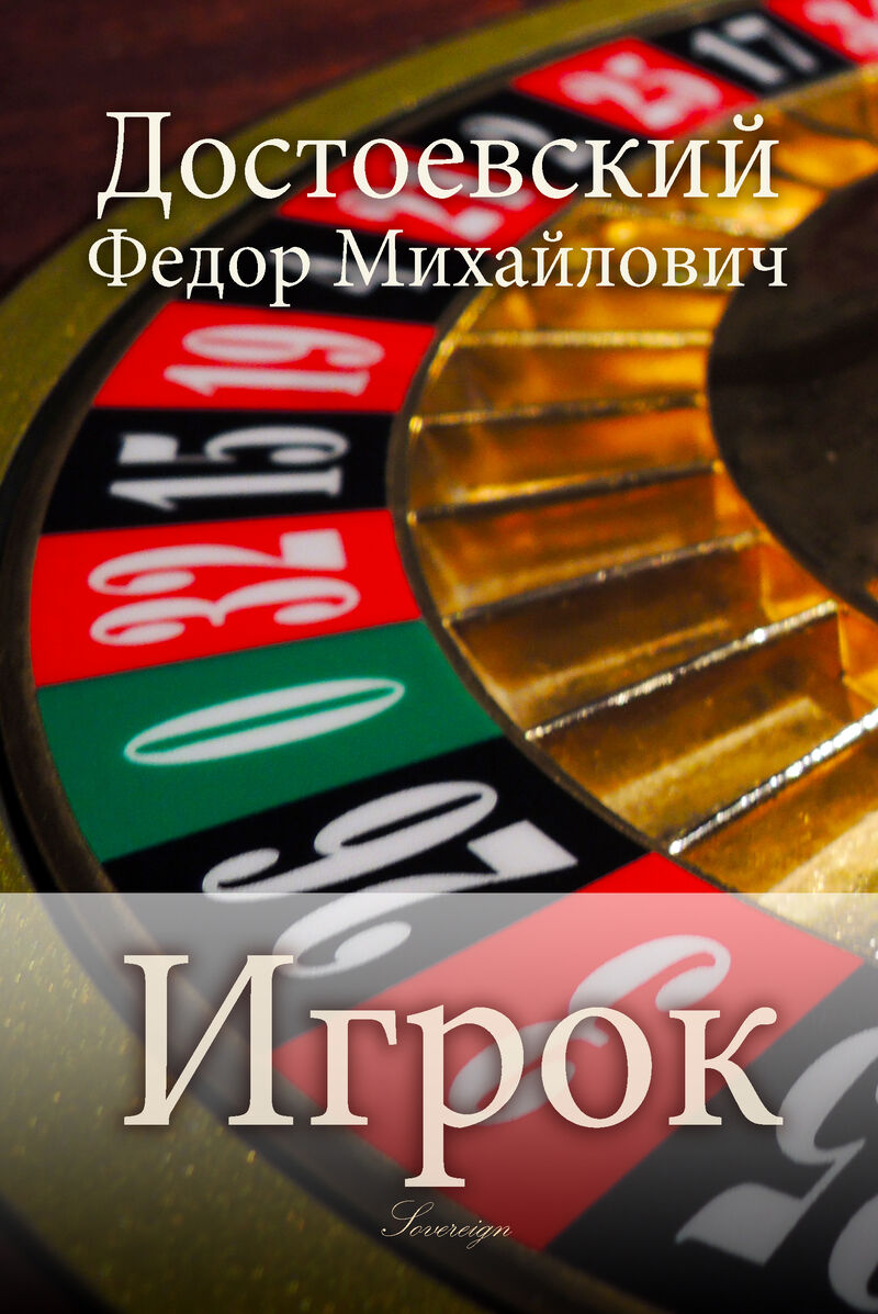 Cover of The Gambler by Fyodor Dostoyevsky