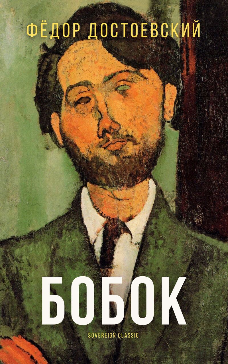 Cover of Bobok by Fyodor Dostoyevsky