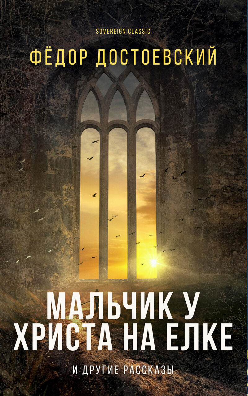 Cover of The Heavenly Christmas Tree and Other Stories by Fyodor Dostoyevsky