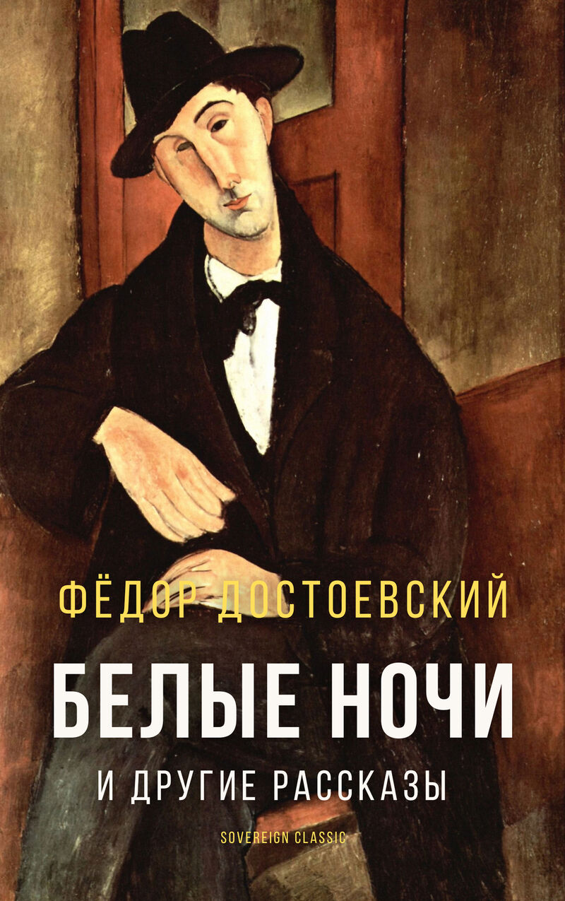 Cover of White Nights and Other Stories by Fyodor Dostoyevsky