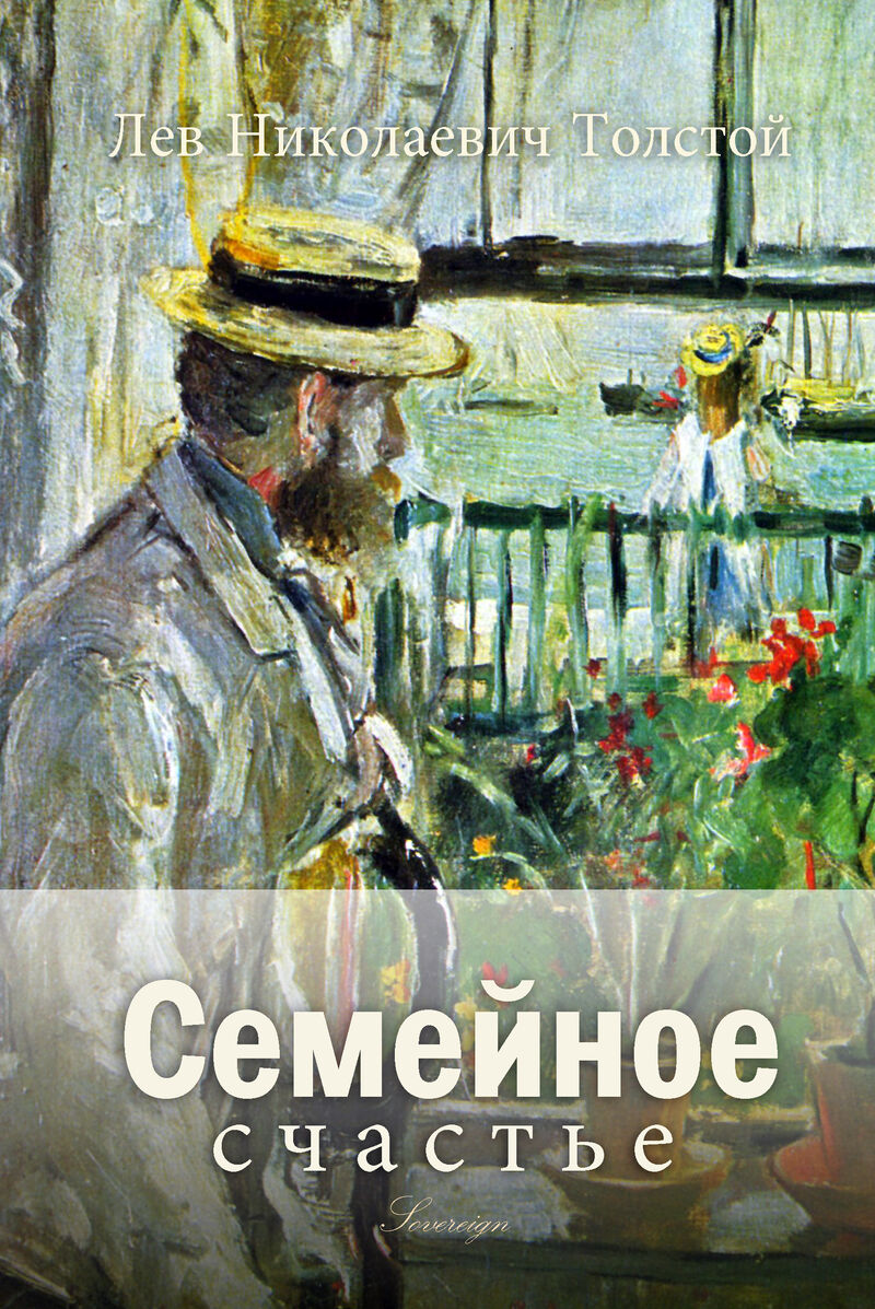 Cover of Family Happiness by Leo Tolstoy