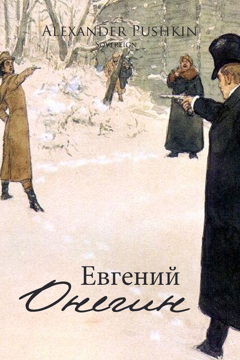 Cover of Eugene Onegin by Alexander Pushkin