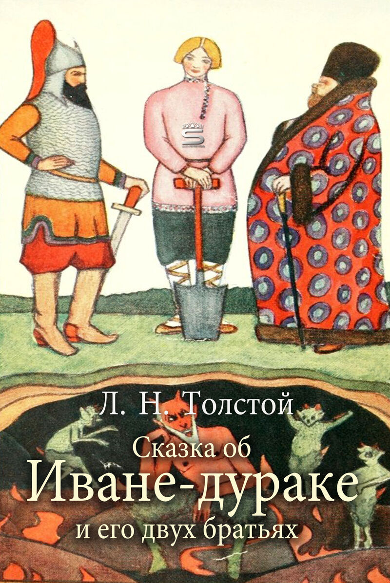 Cover of Ivan the Fool by Leo Tolstoy